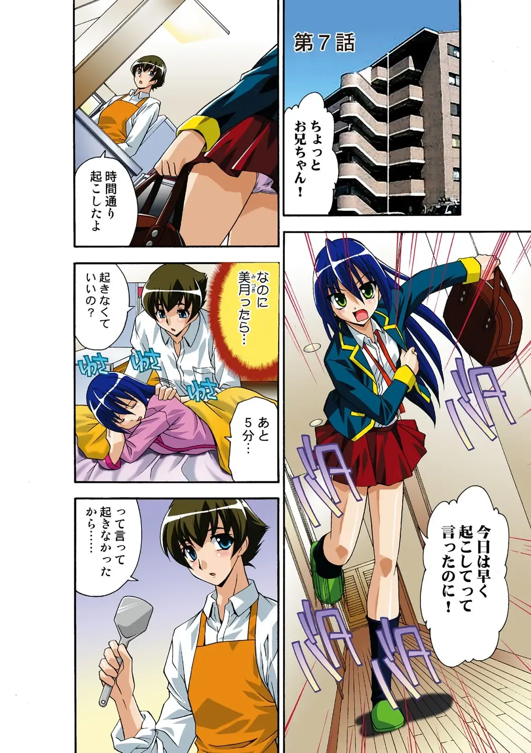 [Hindenburg] Itsuka Imouto o Okashisou na Ore no Nikuyoku Fhentai - Page 75