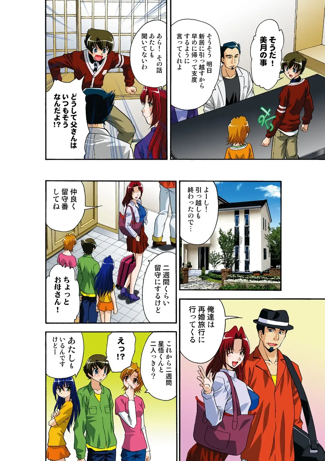 [Hindenburg] Itsuka Imouto o Okashisou na Ore no Nikuyoku Fhentai - Page 97