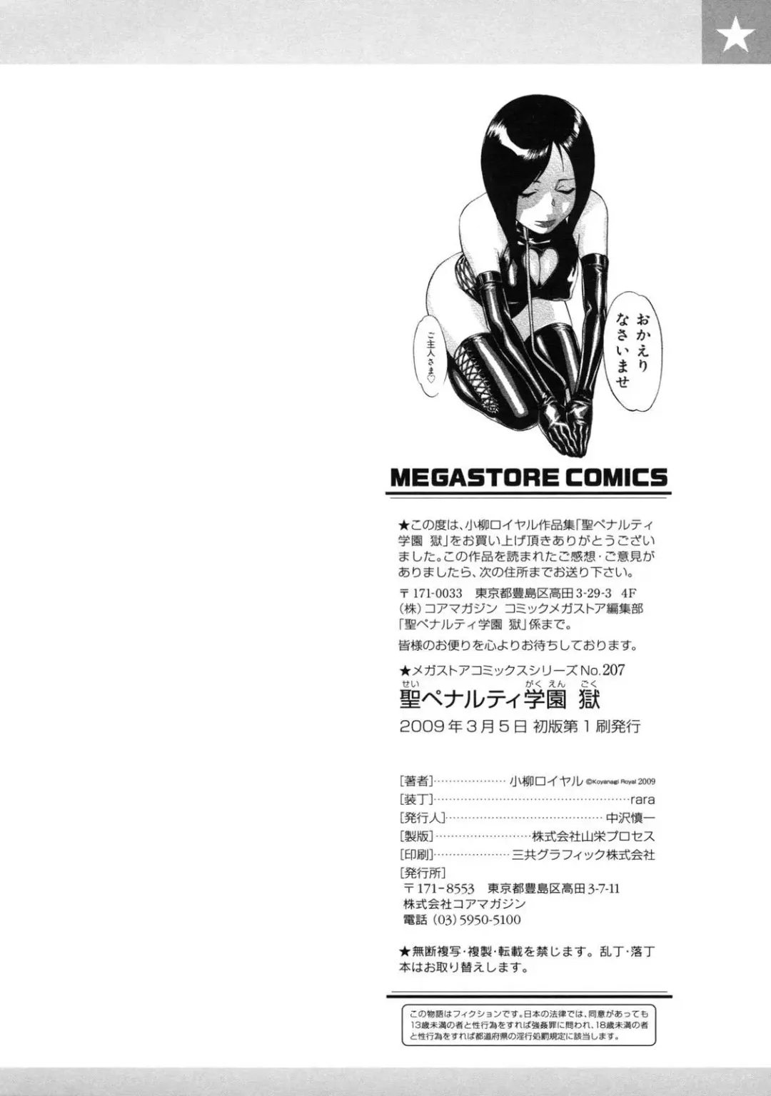 [Koyanagi Royal] Sei Penalty Gakuen Goku Fhentai - Page 217