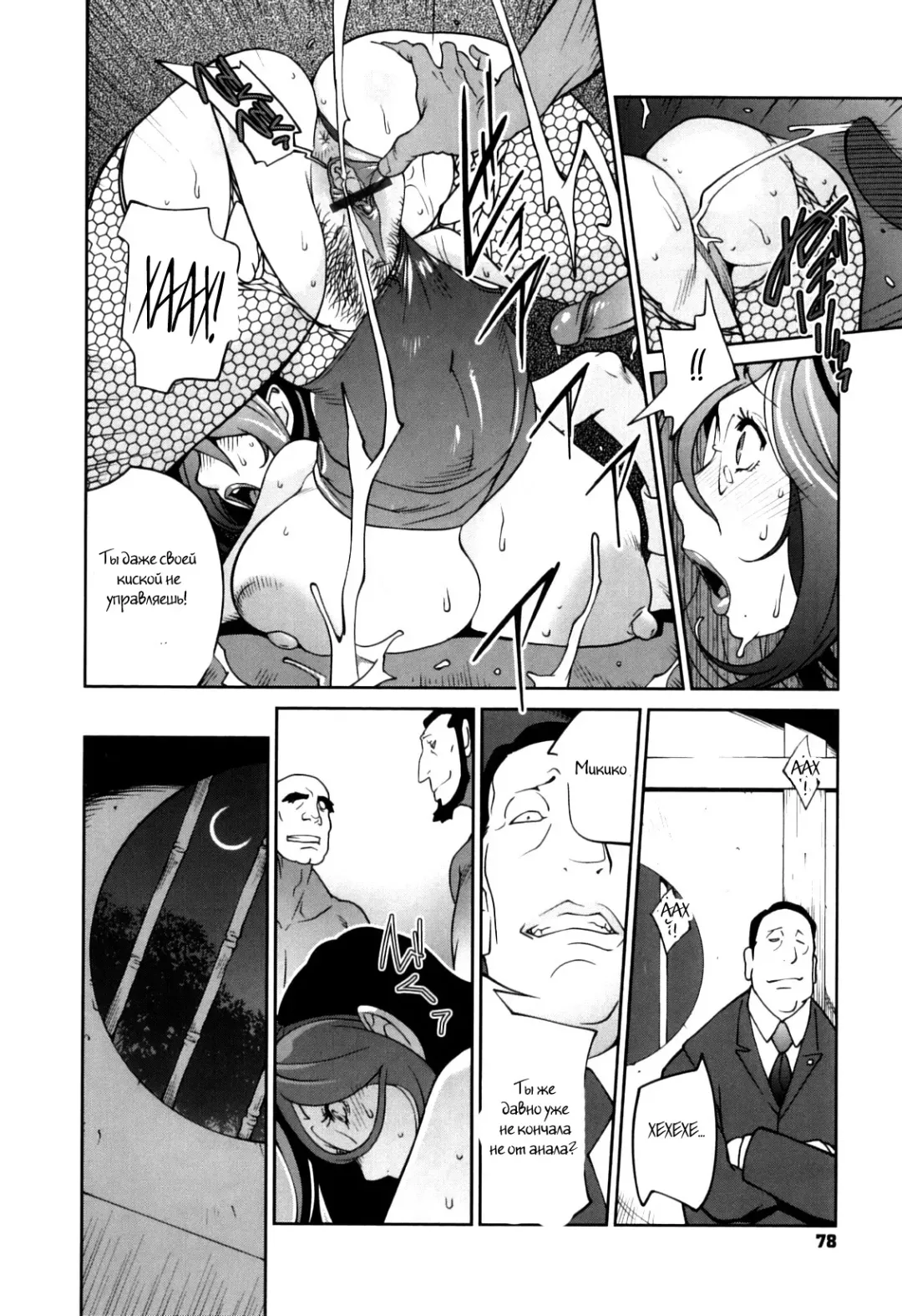 [Kotoyoshi Yumisuke] Doukoku no Taiyou Koukotsu no Tsuki Ch. 1-7 Fhentai.net - Page 76