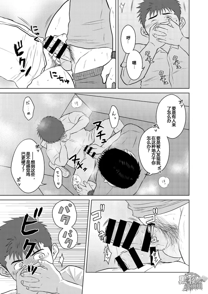 [Hawa] Sensei to, Ore.2 ~Gakkou no Uwasa~ | 先生と、与我。 2 ~学园怪谈篇~ Fhentai.net - Page 14