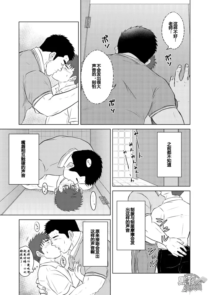 [Hawa] Sensei to, Ore.2 ~Gakkou no Uwasa~ | 先生と、与我。 2 ~学园怪谈篇~ Fhentai.net - Page 6