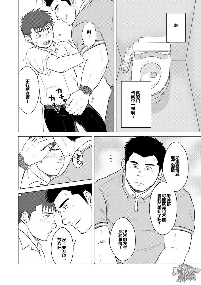 [Hawa] Sensei to, Ore.2 ~Gakkou no Uwasa~ | 先生と、与我。 2 ~学园怪谈篇~ Fhentai.net - Page 7