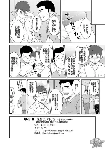 [Hawa] Sensei to, Ore.2 ~Gakkou no Uwasa~ | 先生と、与我。 2 ~学园怪谈篇~ Fhentai.net - Page 17