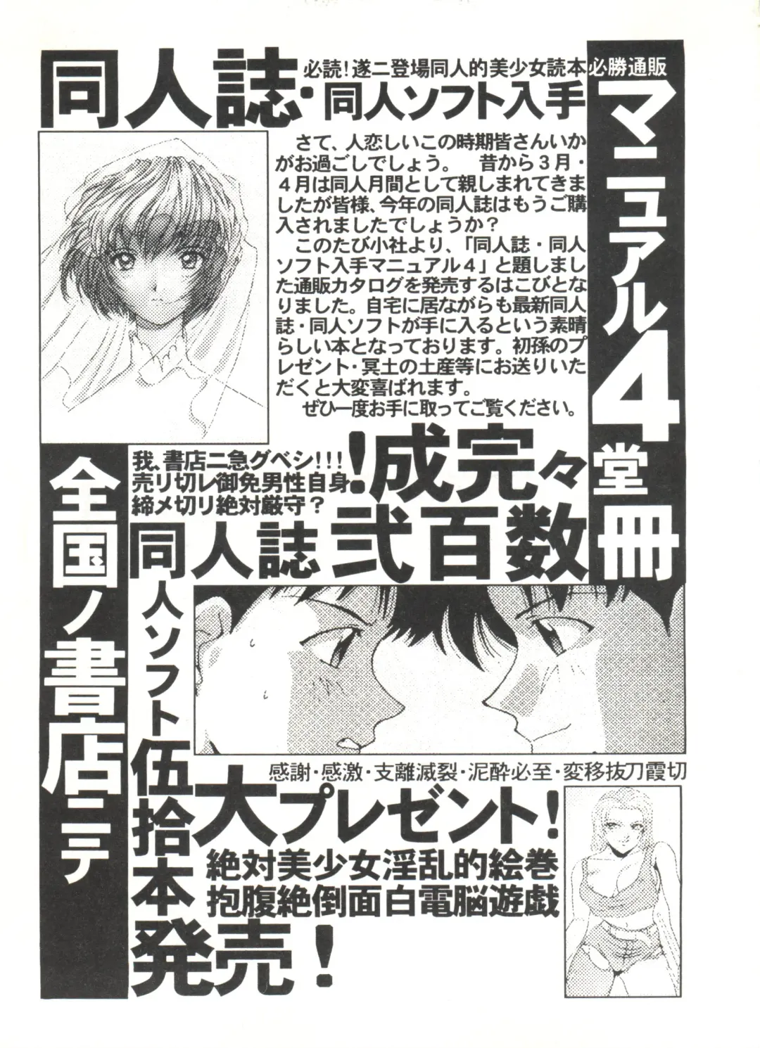 Doujin Anthology Bishoujo Gumi 6 Fhentai - Page 145