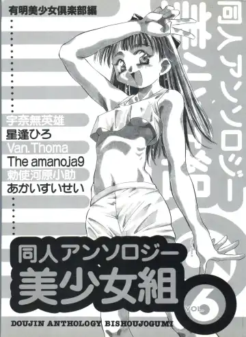 Doujin Anthology Bishoujo Gumi 6 Fhentai.net - Page 4