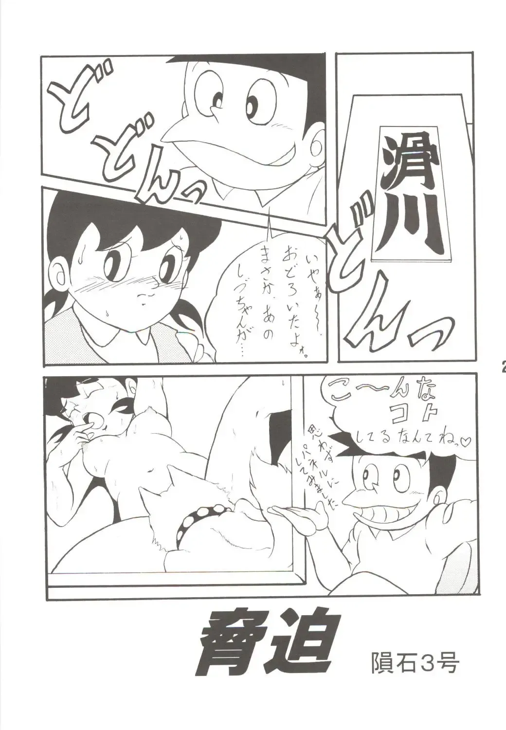 [Inseki 3gou - Mimori Ryo - Sendou Kaiko] MS / Sizukan Fhentai - Page 23