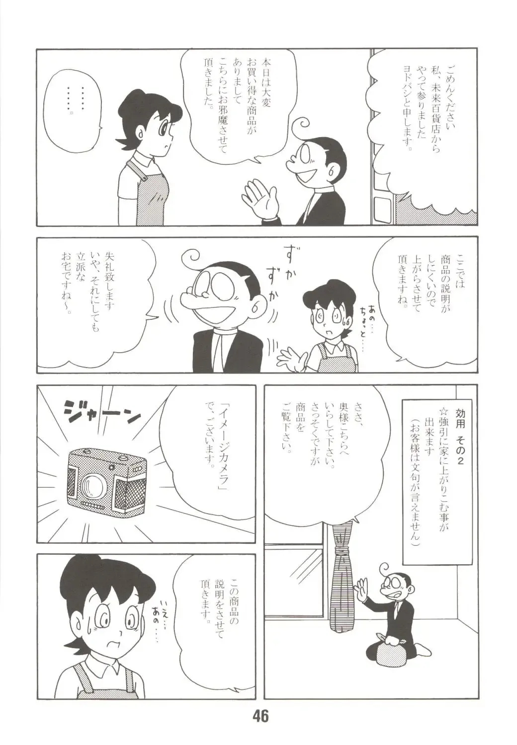 [Inseki 3gou - Mimori Ryo - Sendou Kaiko] MS / Sizukan Fhentai - Page 46