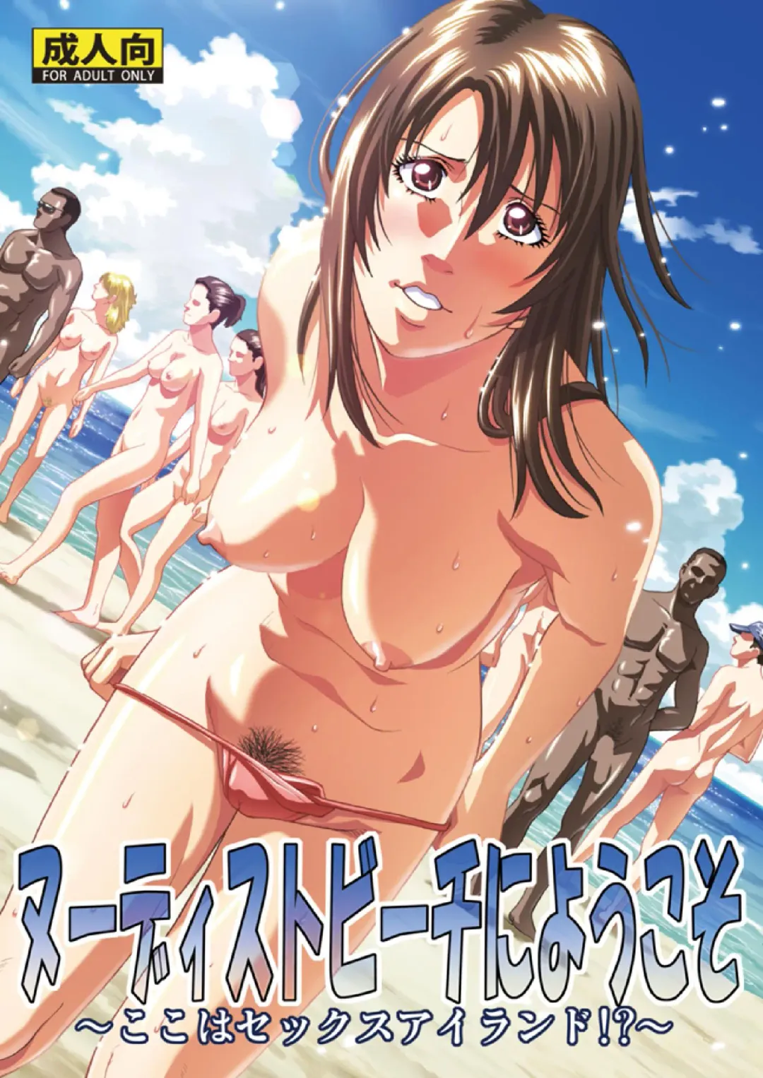 [Jacky Knee-san] Nudist Beach ni Youkoso ~Koko wa Sex Island!?~ Fhentai.net - Page 1