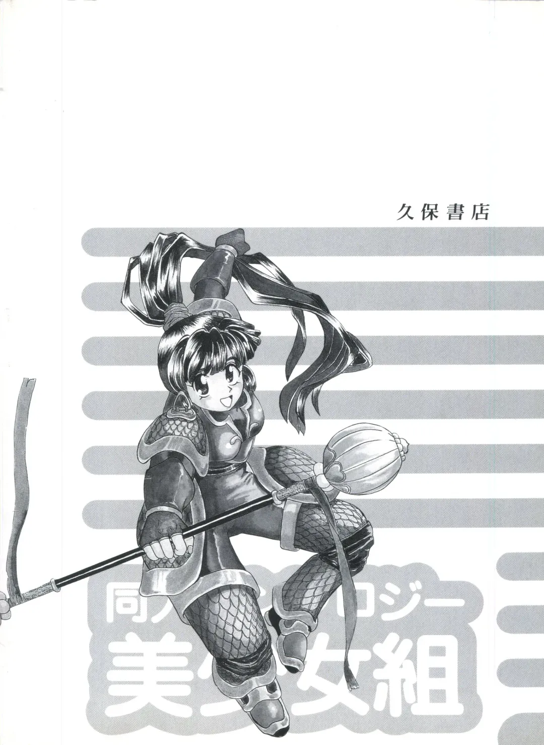 Doujin Anthology Bishoujo Gumi 7 Fhentai - Page 141