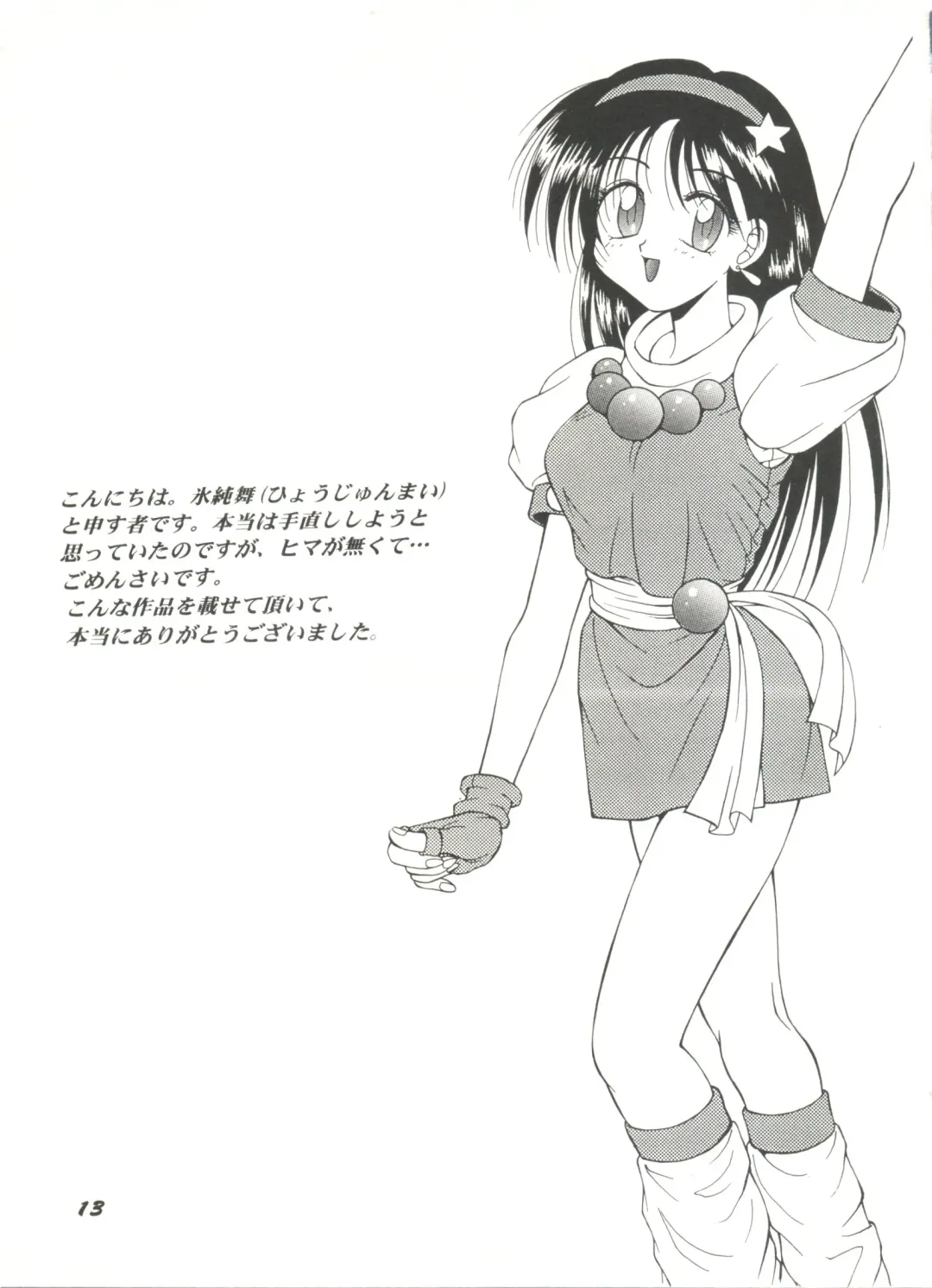 Doujin Anthology Bishoujo Gumi 7 Fhentai - Page 17