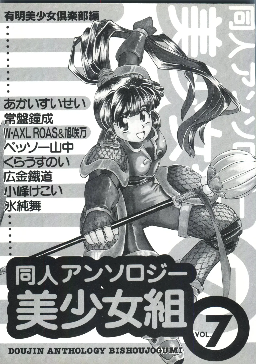 Doujin Anthology Bishoujo Gumi 7 Fhentai - Page 4