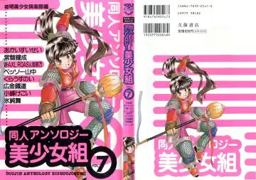 Read Doujin Anthology Bishoujo Gumi 7 - Fhentai