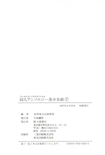 Doujin Anthology Bishoujo Gumi 7 Fhentai - Page 139