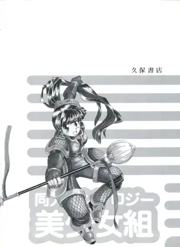 Doujin Anthology Bishoujo Gumi 7 Fhentai - Page 141