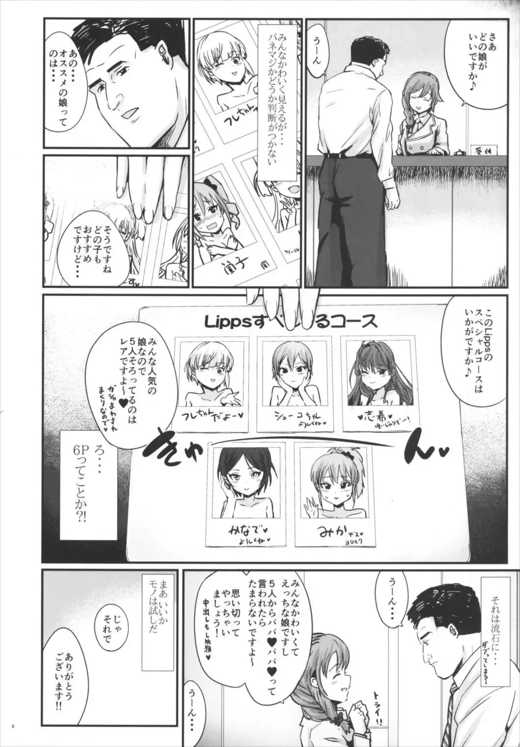 [Igakino Agenasu] Kodoku no Fuuzoku 1 Lipps Hen Fhentai.net - Page 9