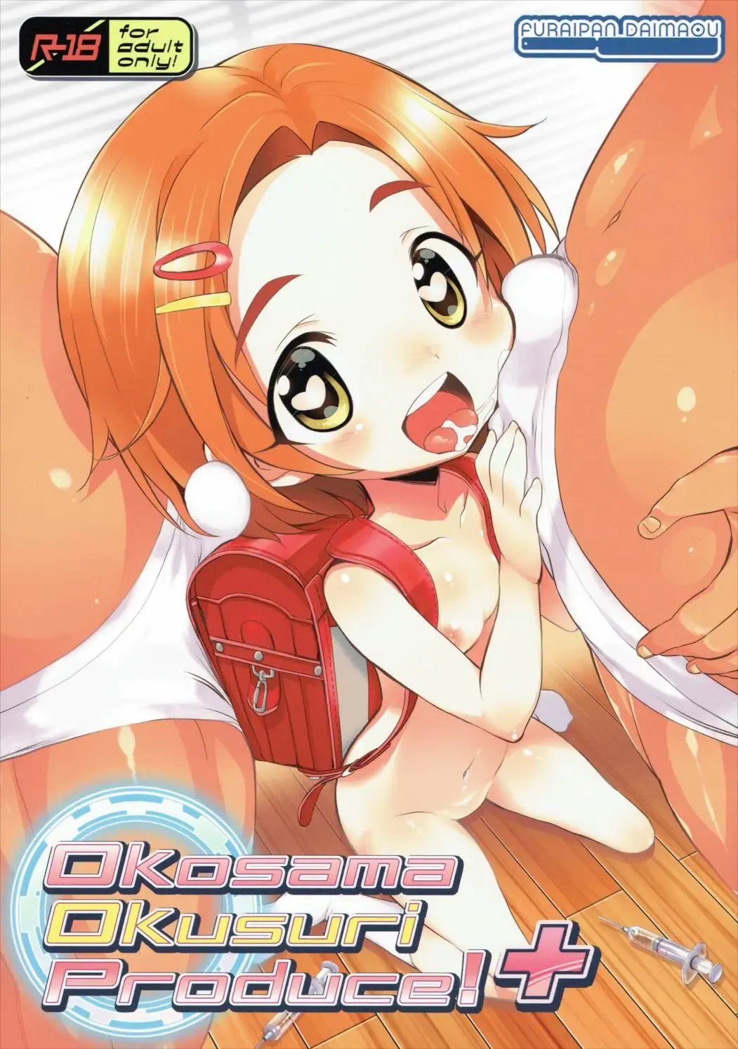 [Chouchin Ankou] Okosama Okusuri Produce! + Fhentai - Page 1