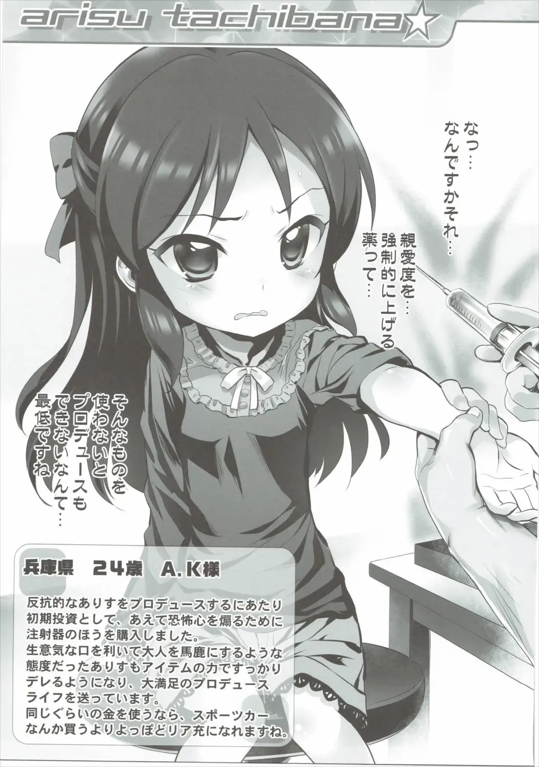 [Chouchin Ankou] Okosama Okusuri Produce! + Fhentai - Page 12