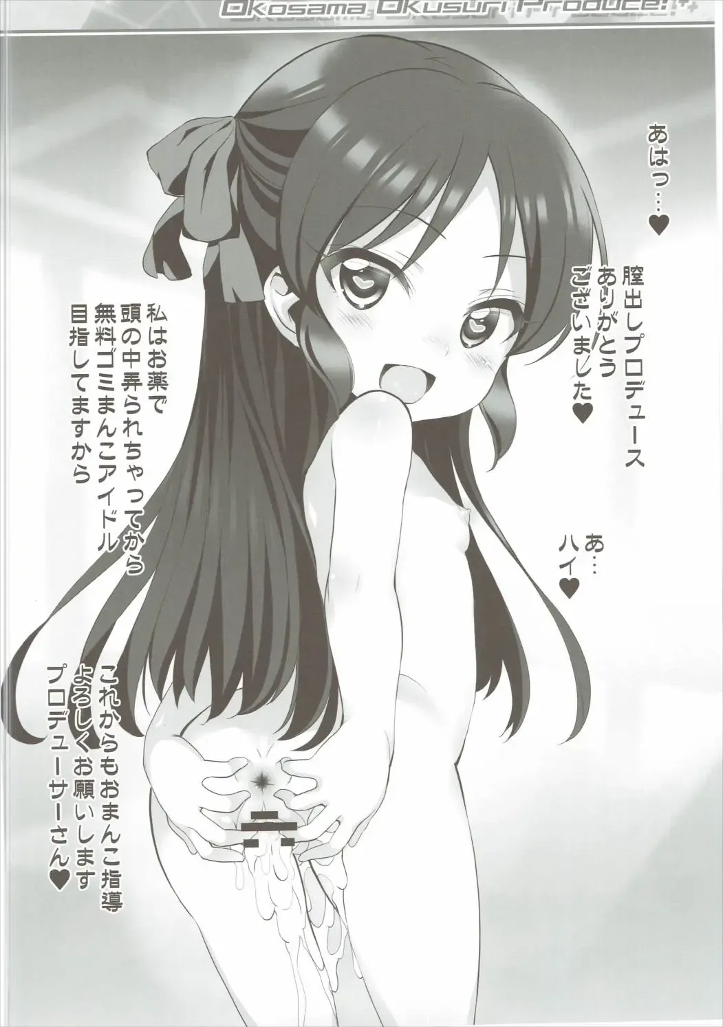 [Chouchin Ankou] Okosama Okusuri Produce! + Fhentai - Page 15