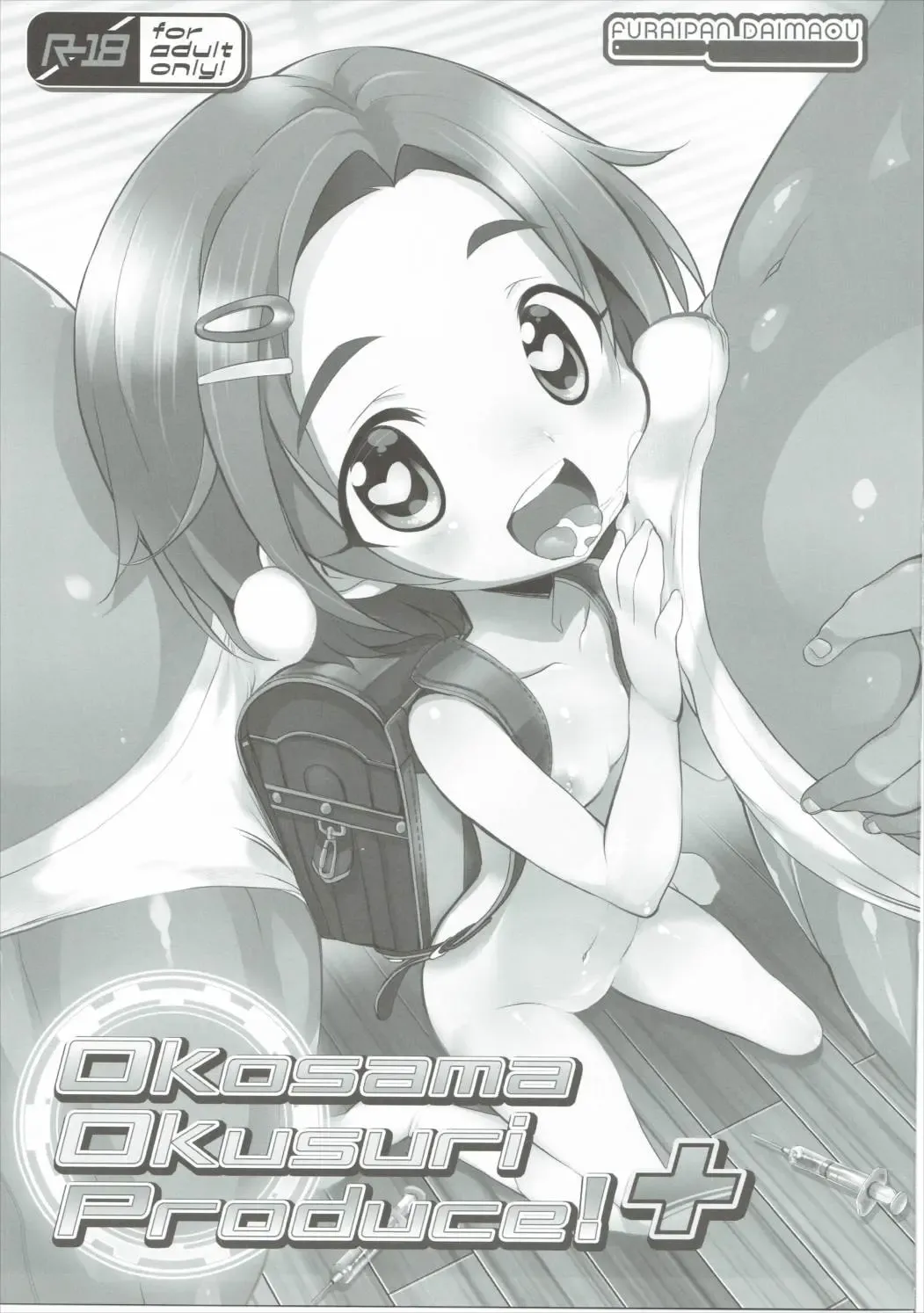 [Chouchin Ankou] Okosama Okusuri Produce! + Fhentai - Page 2