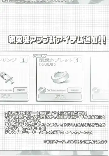 [Chouchin Ankou] Okosama Okusuri Produce! + Fhentai - Page 4