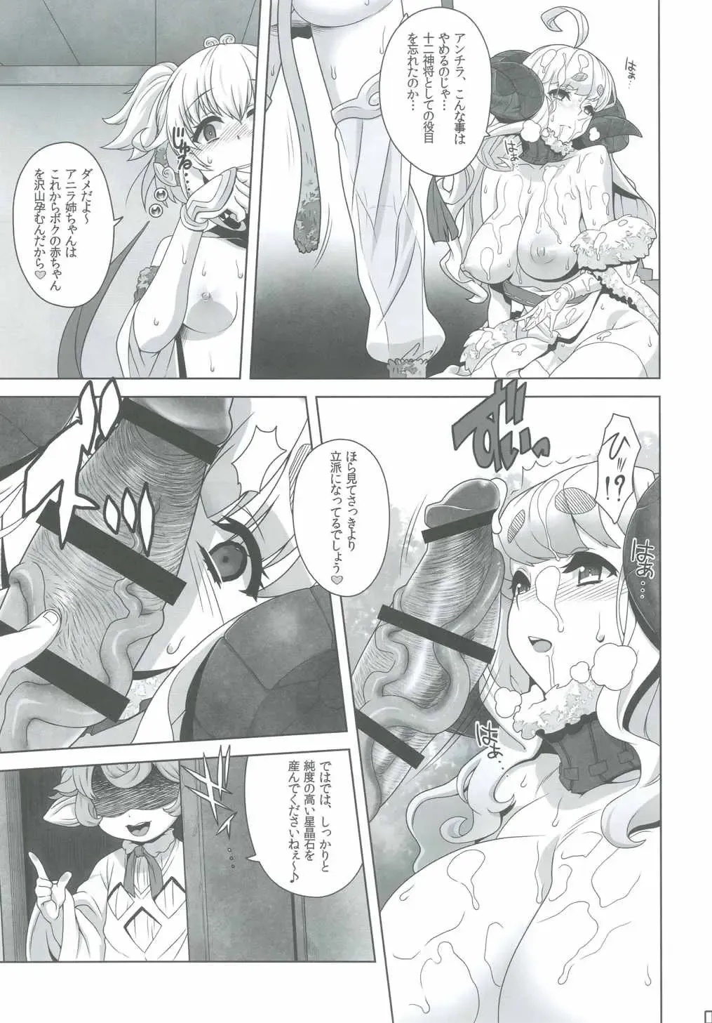 [Date Naoto] GRANBLEFANTASY・eronicle Fhentai - Page 6