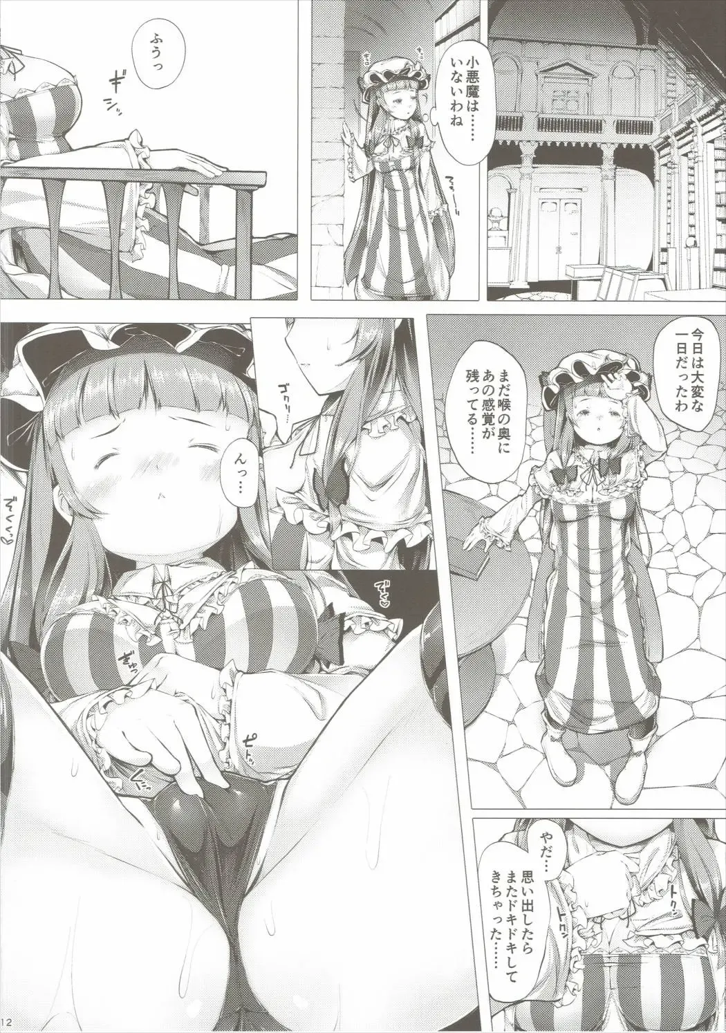 [Sugiyuu] Patchouli no Happy Delivery Fhentai - Page 11