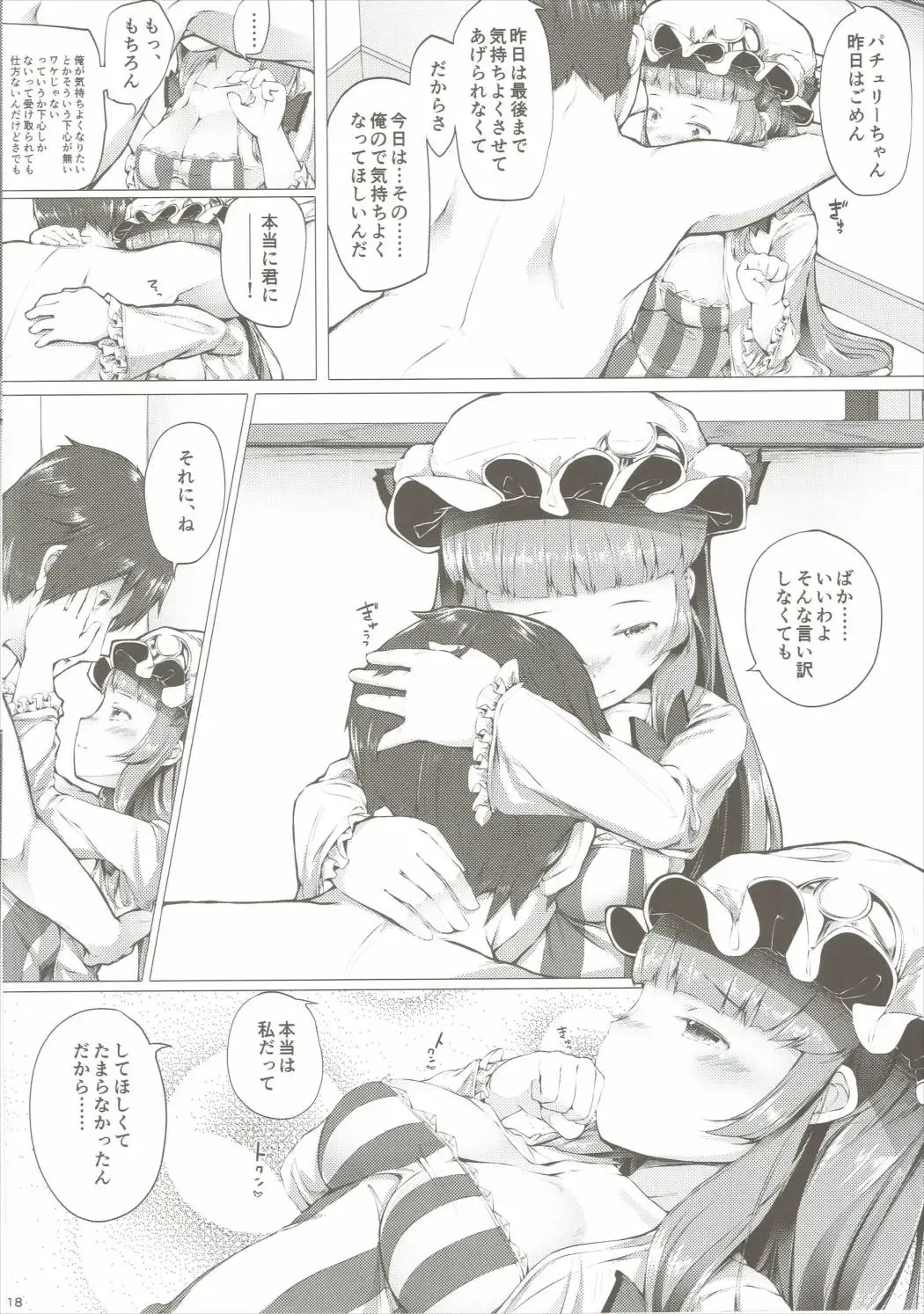 [Sugiyuu] Patchouli no Happy Delivery Fhentai - Page 17