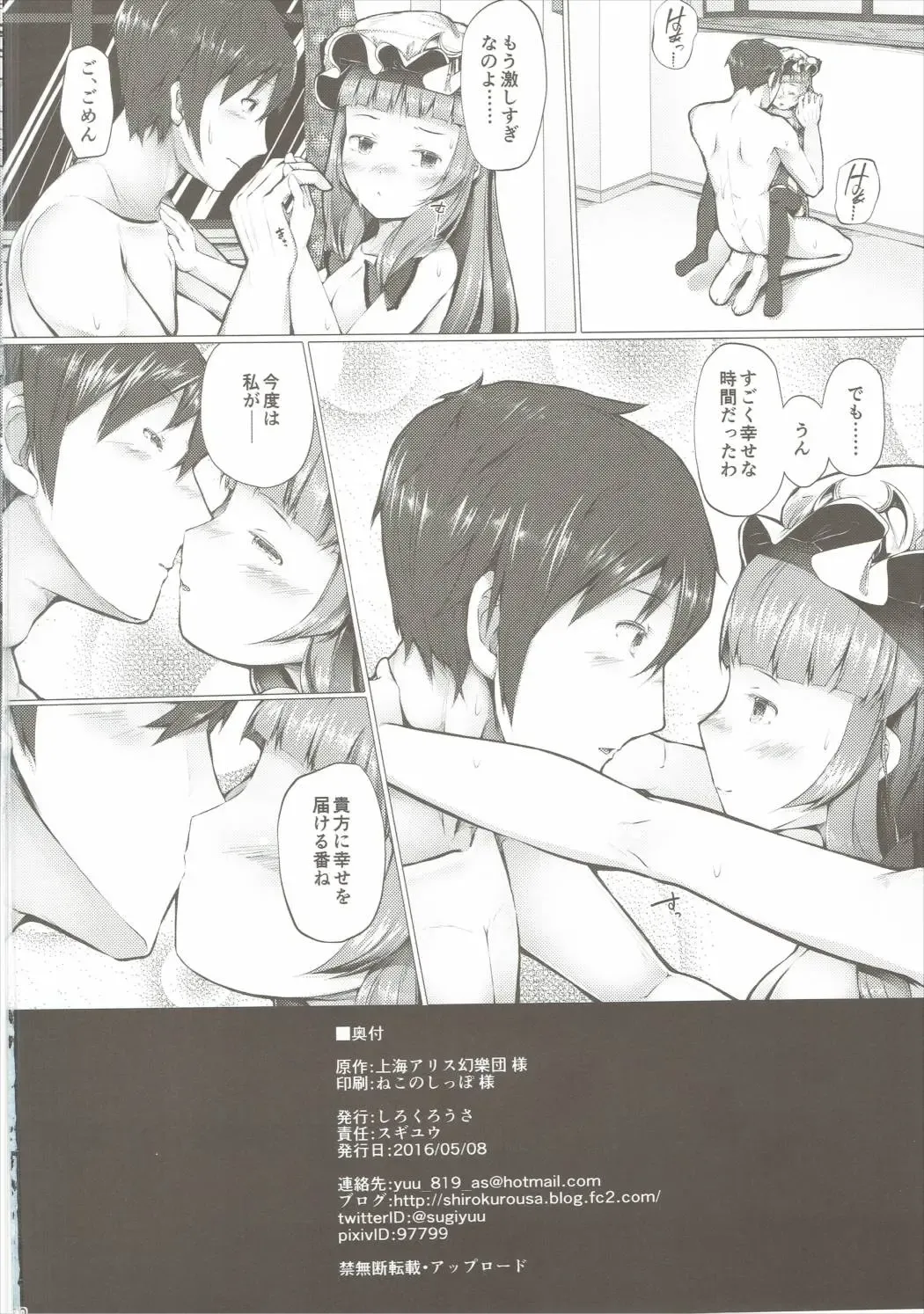 [Sugiyuu] Patchouli no Happy Delivery Fhentai - Page 29