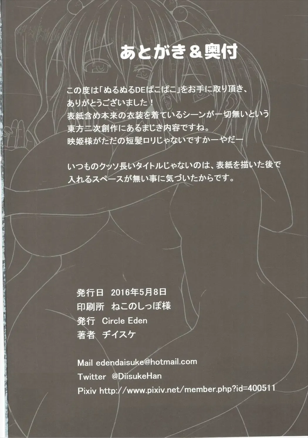 [Diisuke] Nurunuru DE Pakopako Fhentai - Page 25