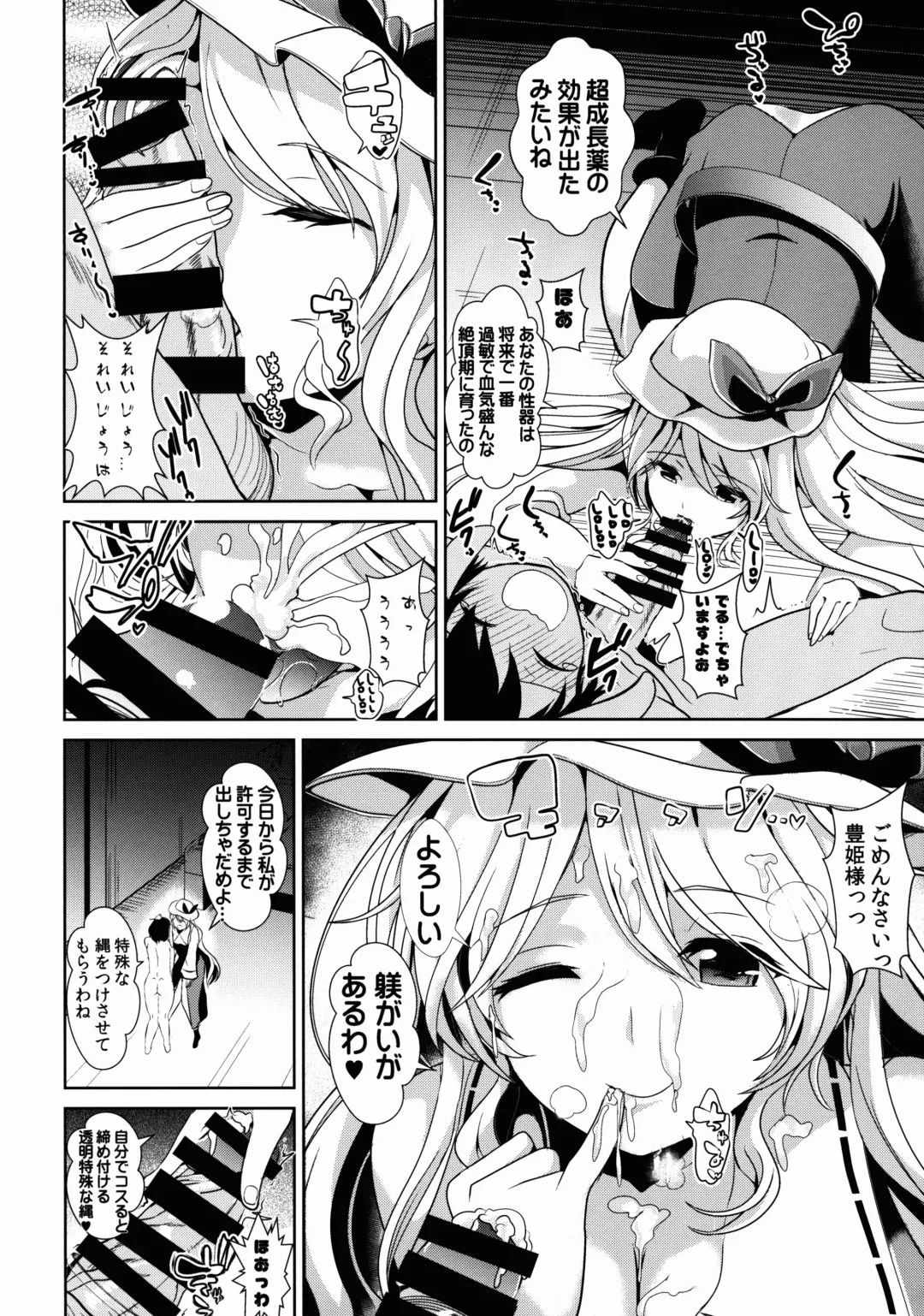 [Haitokukan] Touhou Shasei Kanri 1 Watatsuki no Toyohime Fhentai - Page 6