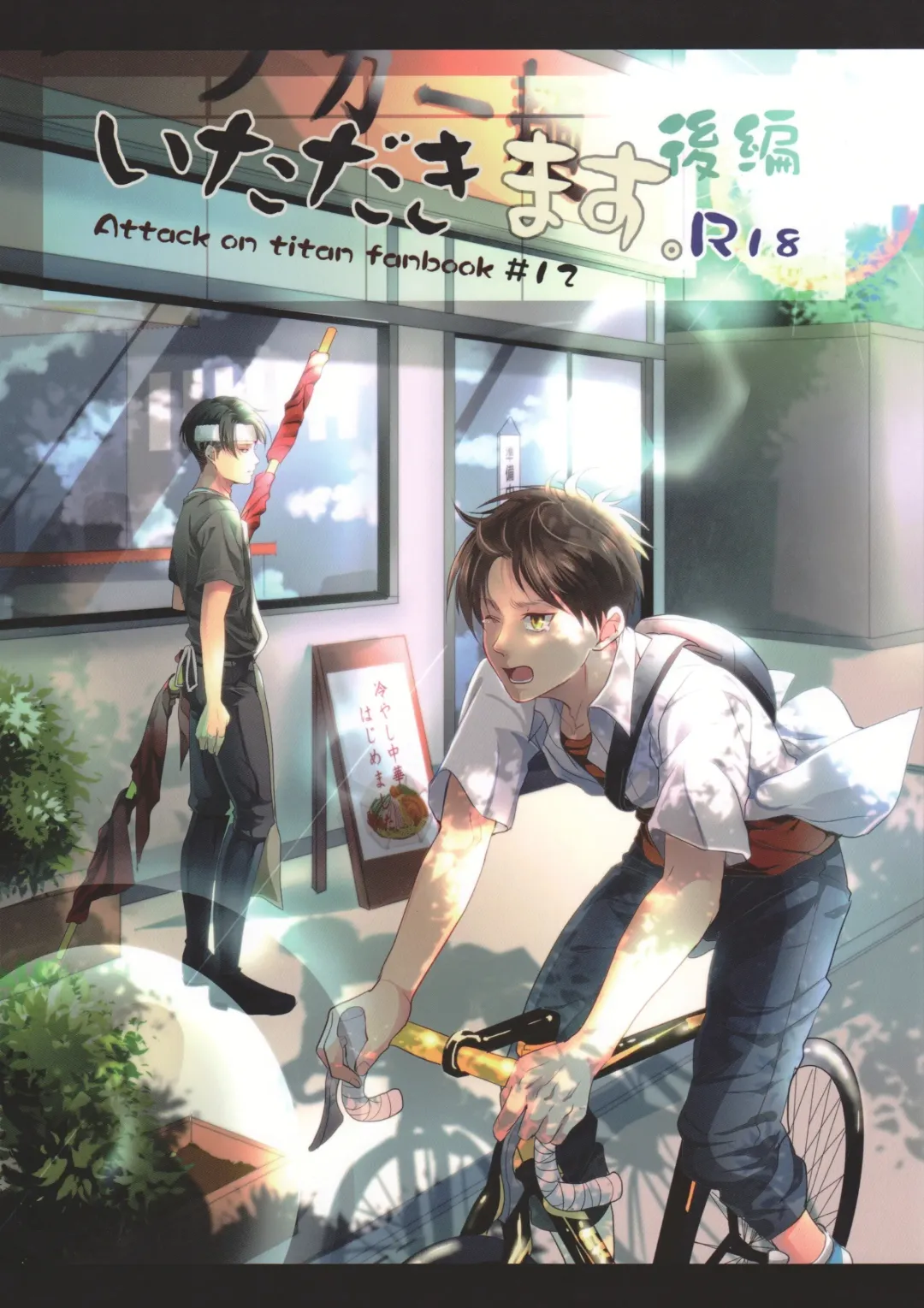 [Aca] Itadakimasu. Kouhen Fhentai - Page 1