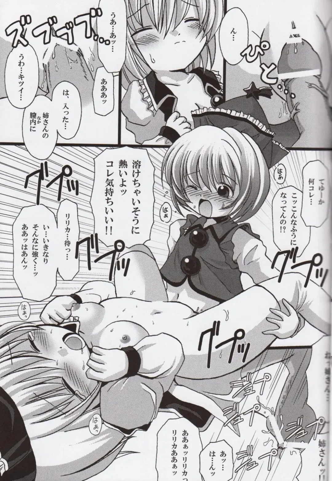 [Utamiya] Lunasa Ero Live Fhentai - Page 10