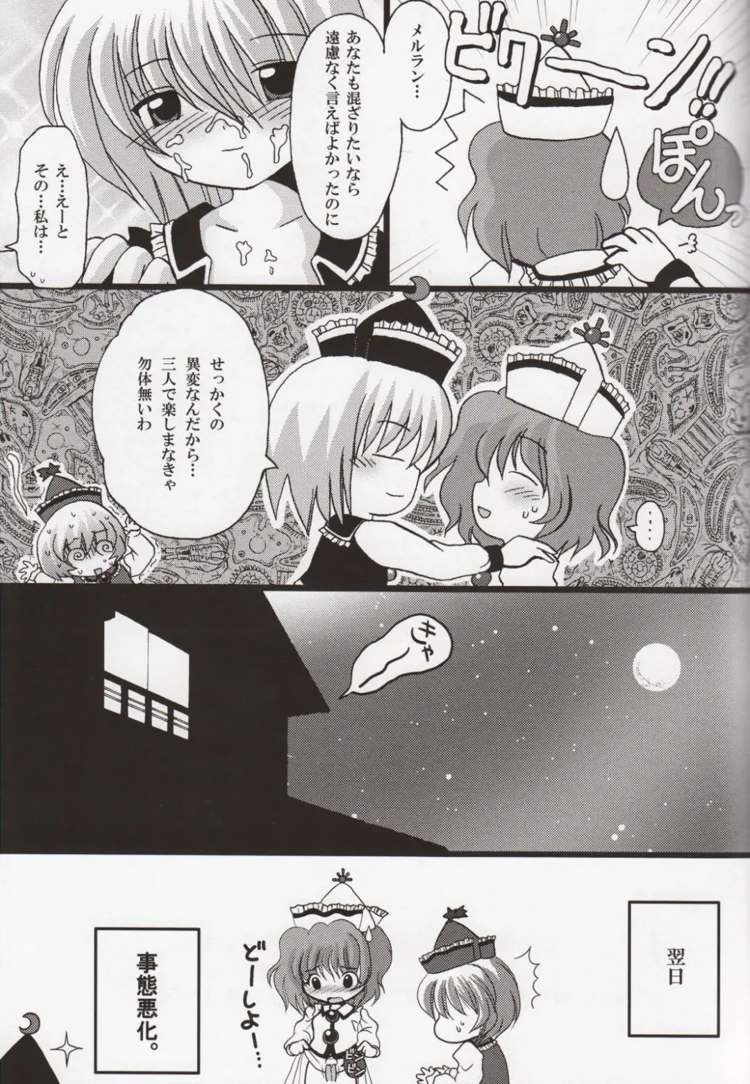 [Utamiya] Lunasa Ero Live Fhentai - Page 16