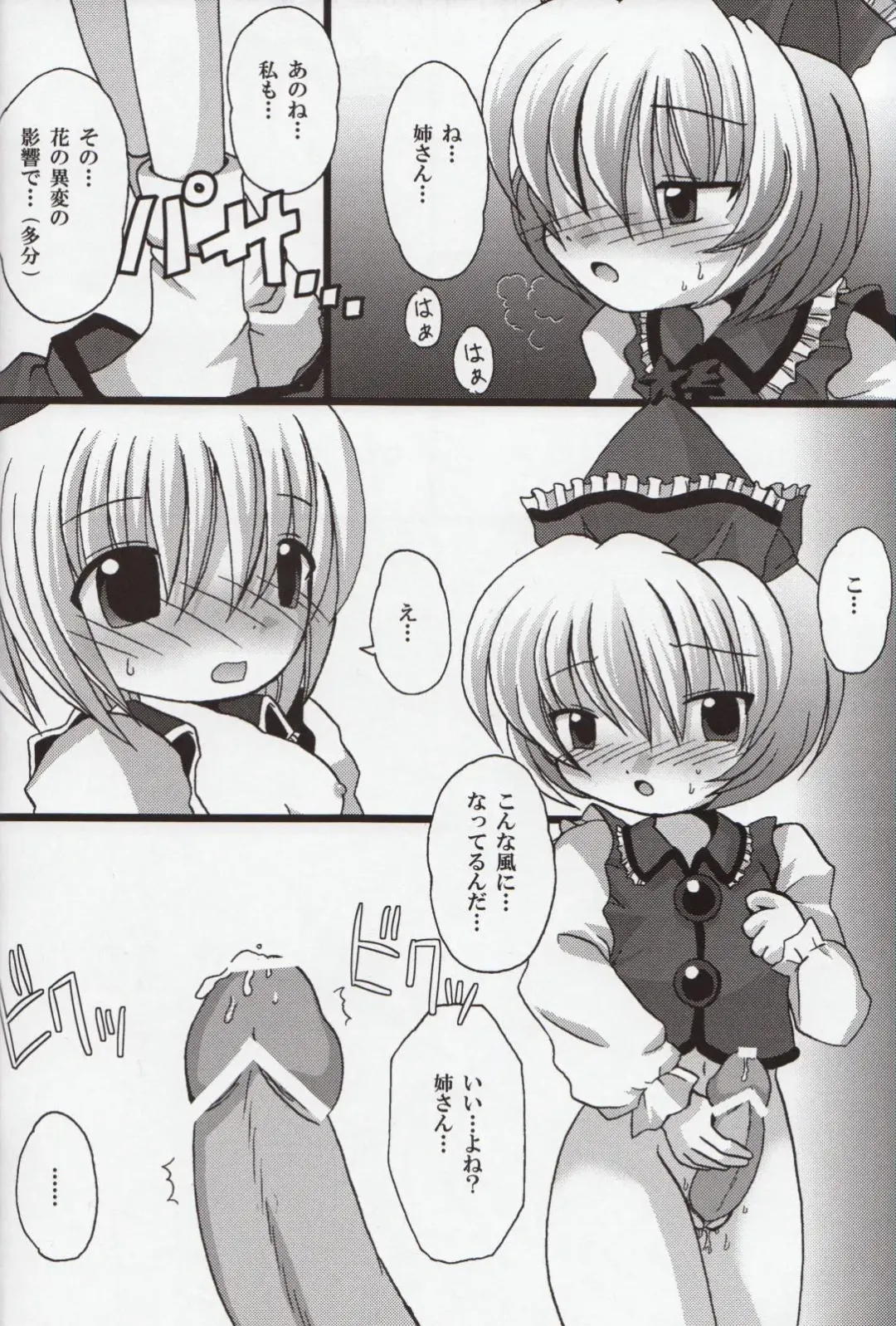 [Utamiya] Lunasa Ero Live Fhentai - Page 9