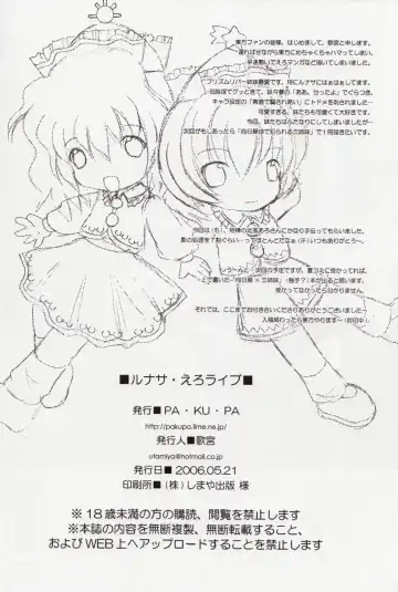 [Utamiya] Lunasa Ero Live Fhentai - Page 17