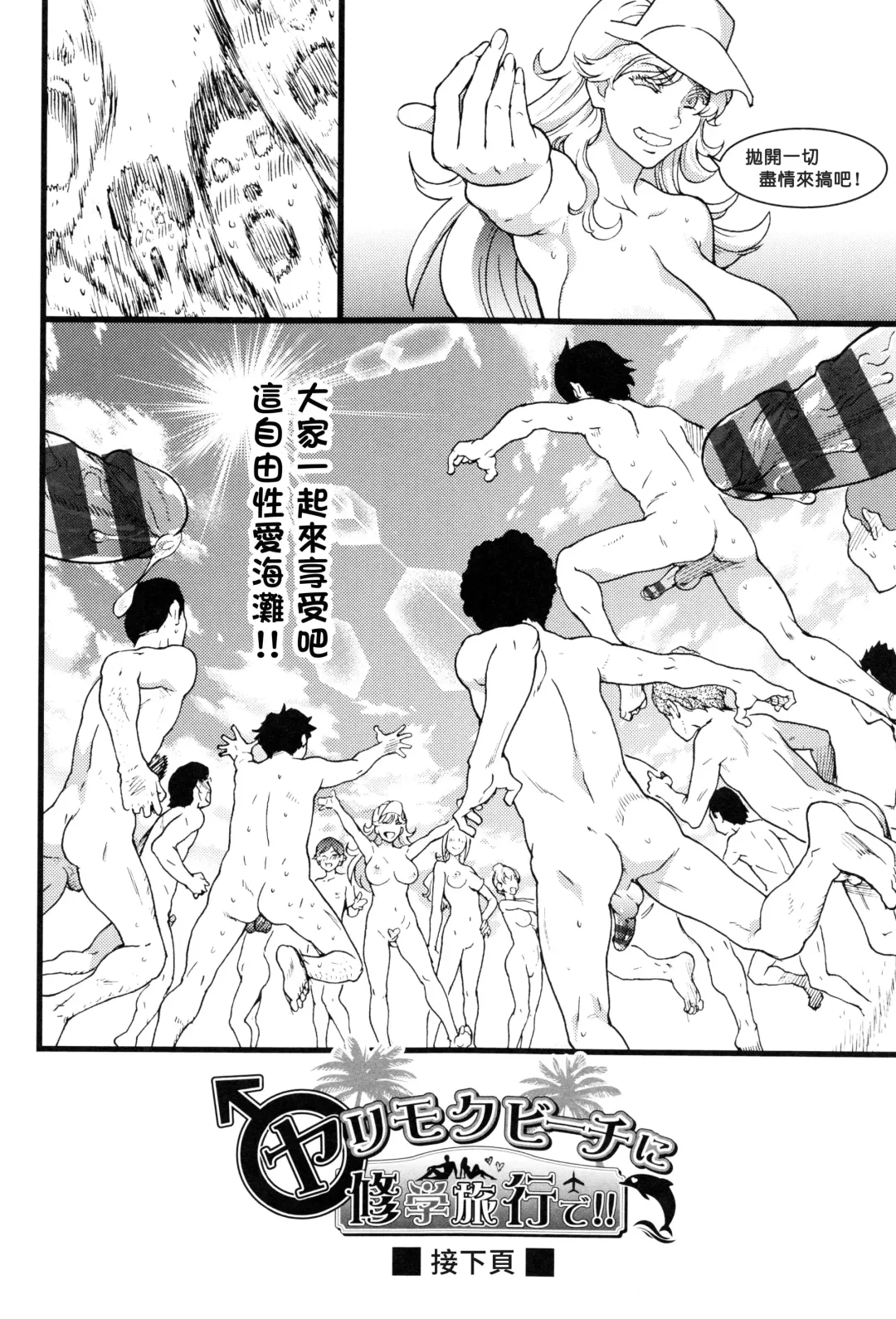 [Shiwasu No Okina] Yarimoku Beach ni Syuugaku Ryokoude!! Fhentai.net - Page 4