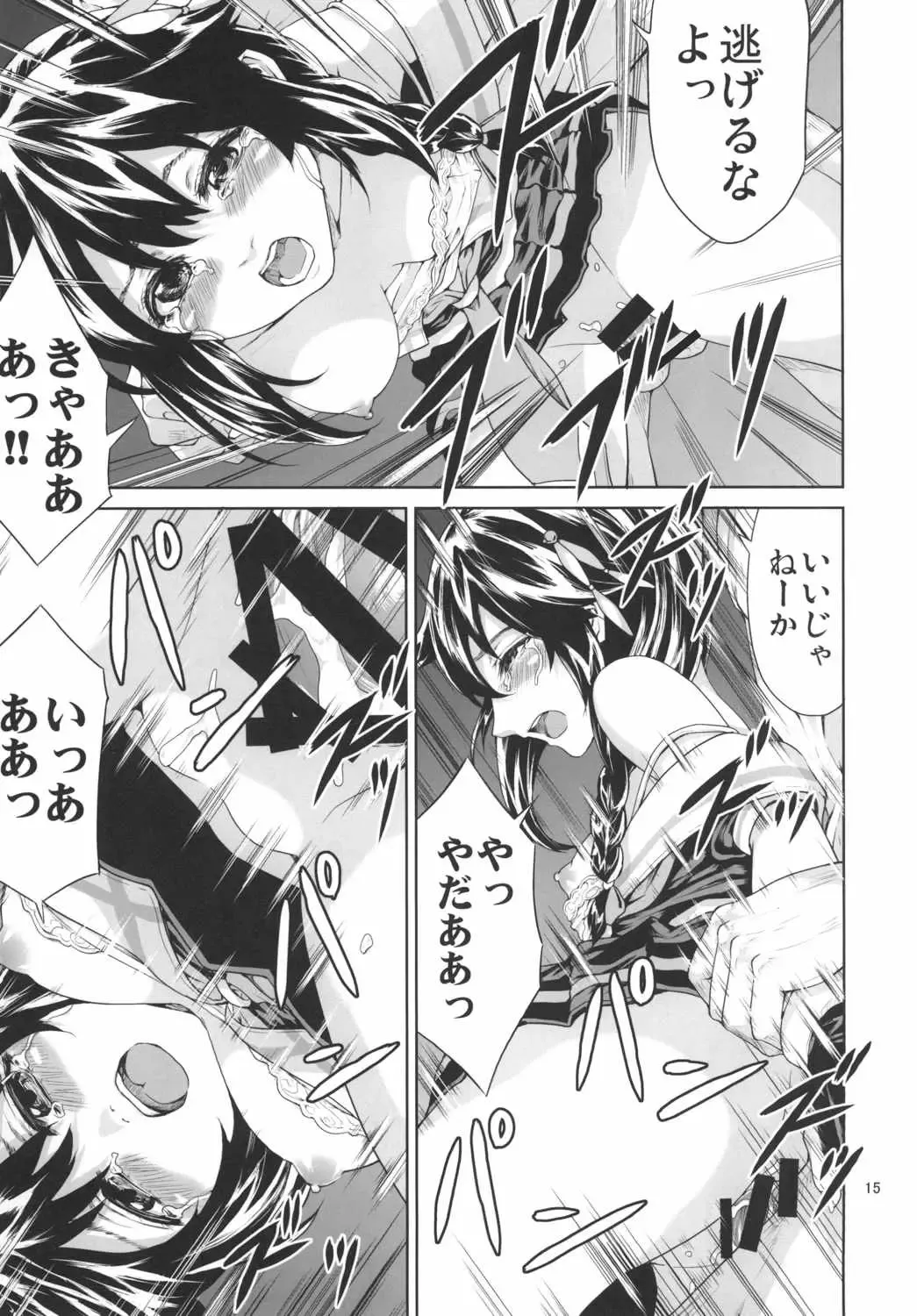 [Yahiro] Naraku no Ame Fhentai - Page 14