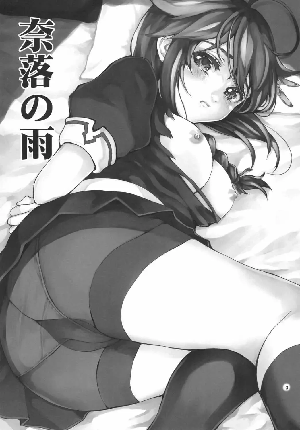 [Yahiro] Naraku no Ame Fhentai - Page 2