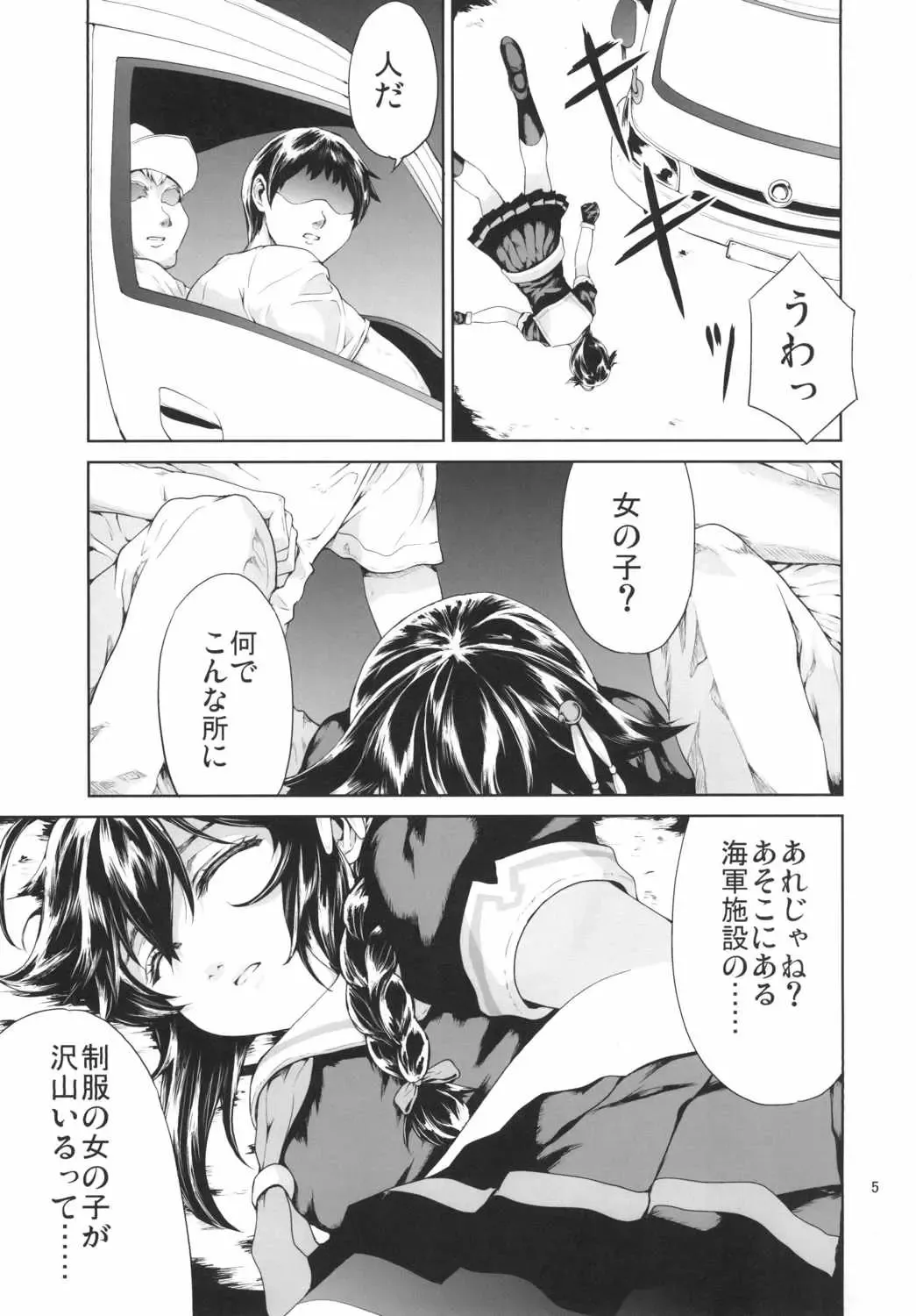 [Yahiro] Naraku no Ame Fhentai - Page 4