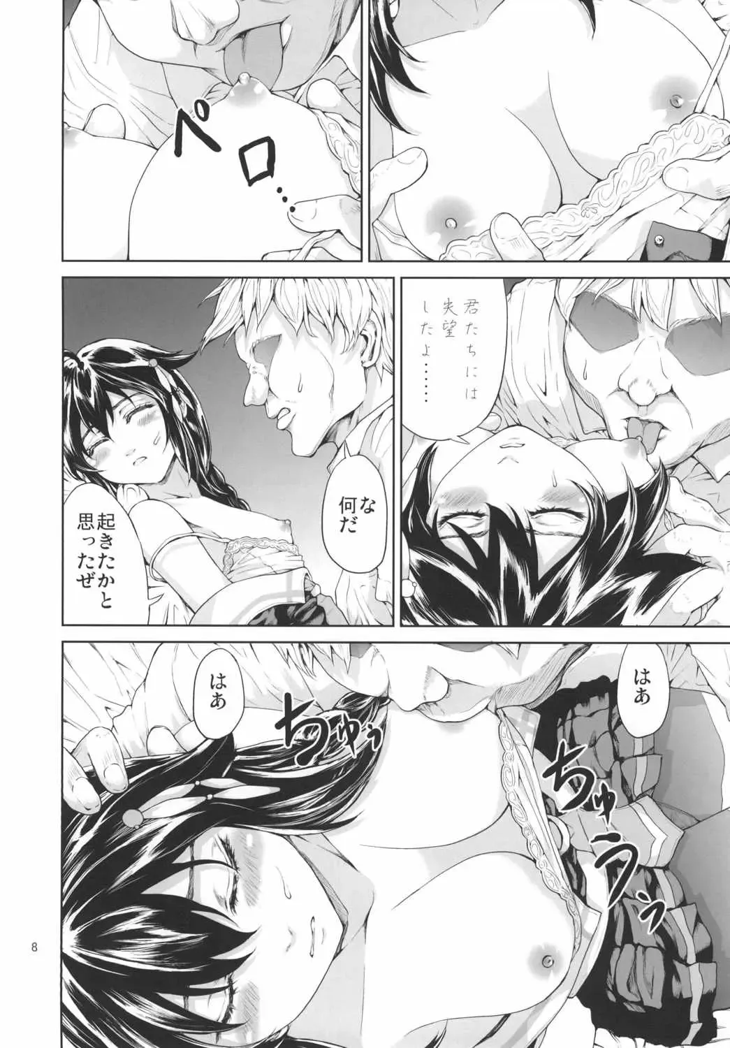 [Yahiro] Naraku no Ame Fhentai - Page 7