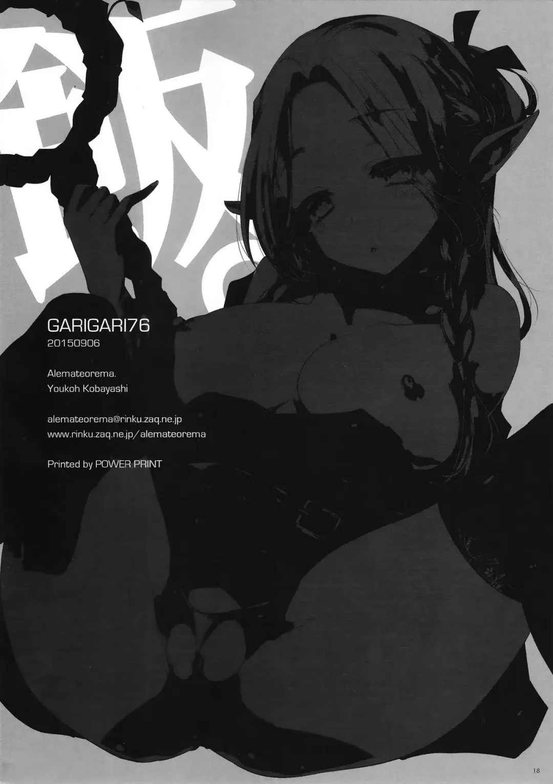 [Kobayashi Youkoh] GARIGARI 76 Fhentai - Page 16