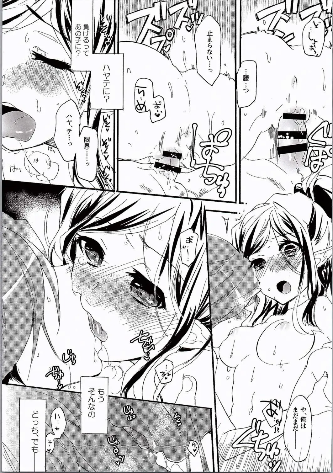 [Mei] PLAY ON Fhentai - Page 12
