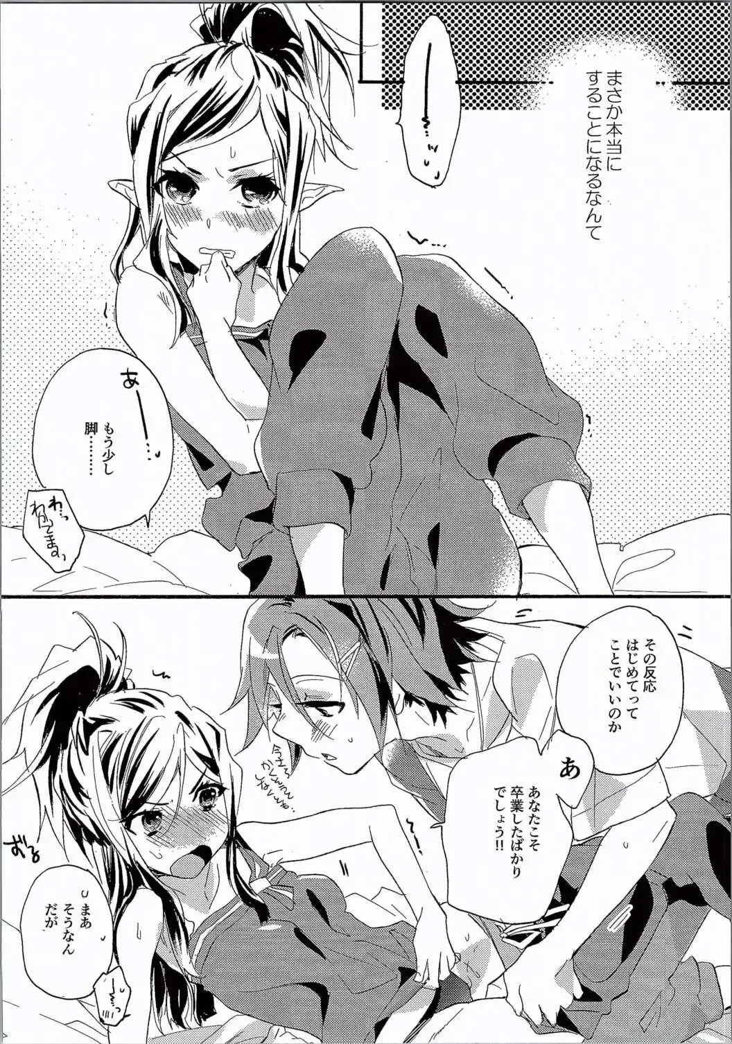 [Mei] PLAY ON Fhentai - Page 7