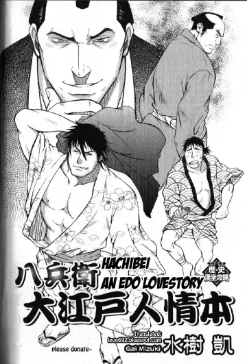 [Mizuki Gai] Hachibee Ooedo Ninjou Bon | Hachibei an Edo Love Story Fhentai - Page 2