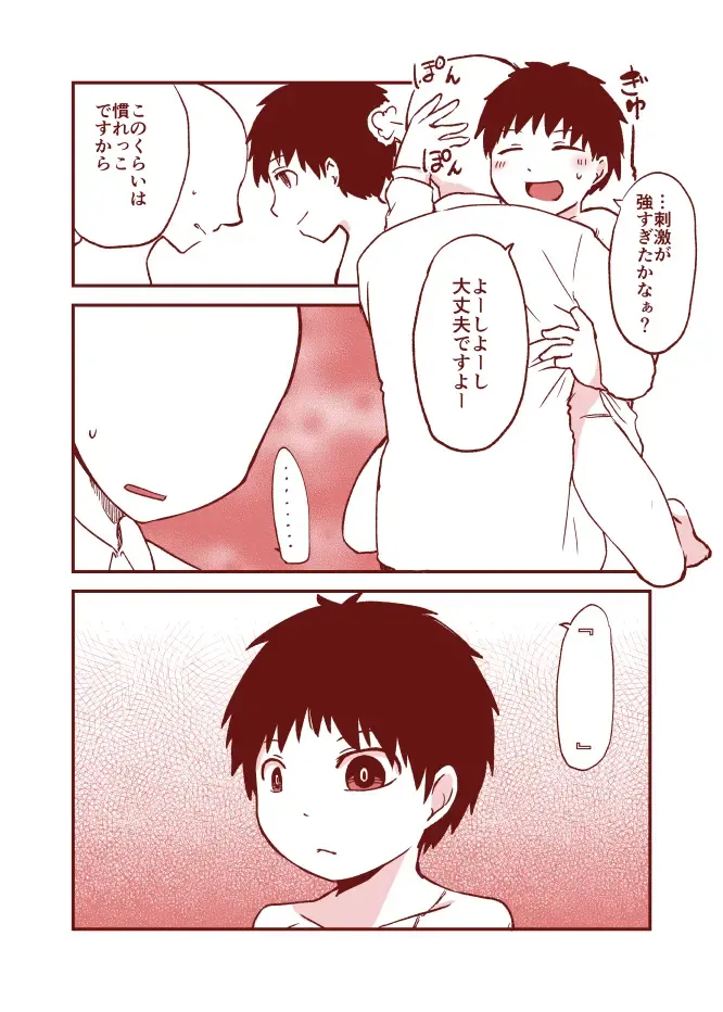 [Iihama Daka] Kurokami Shota 20 Kizu o Nameru Fhentai - Page 3