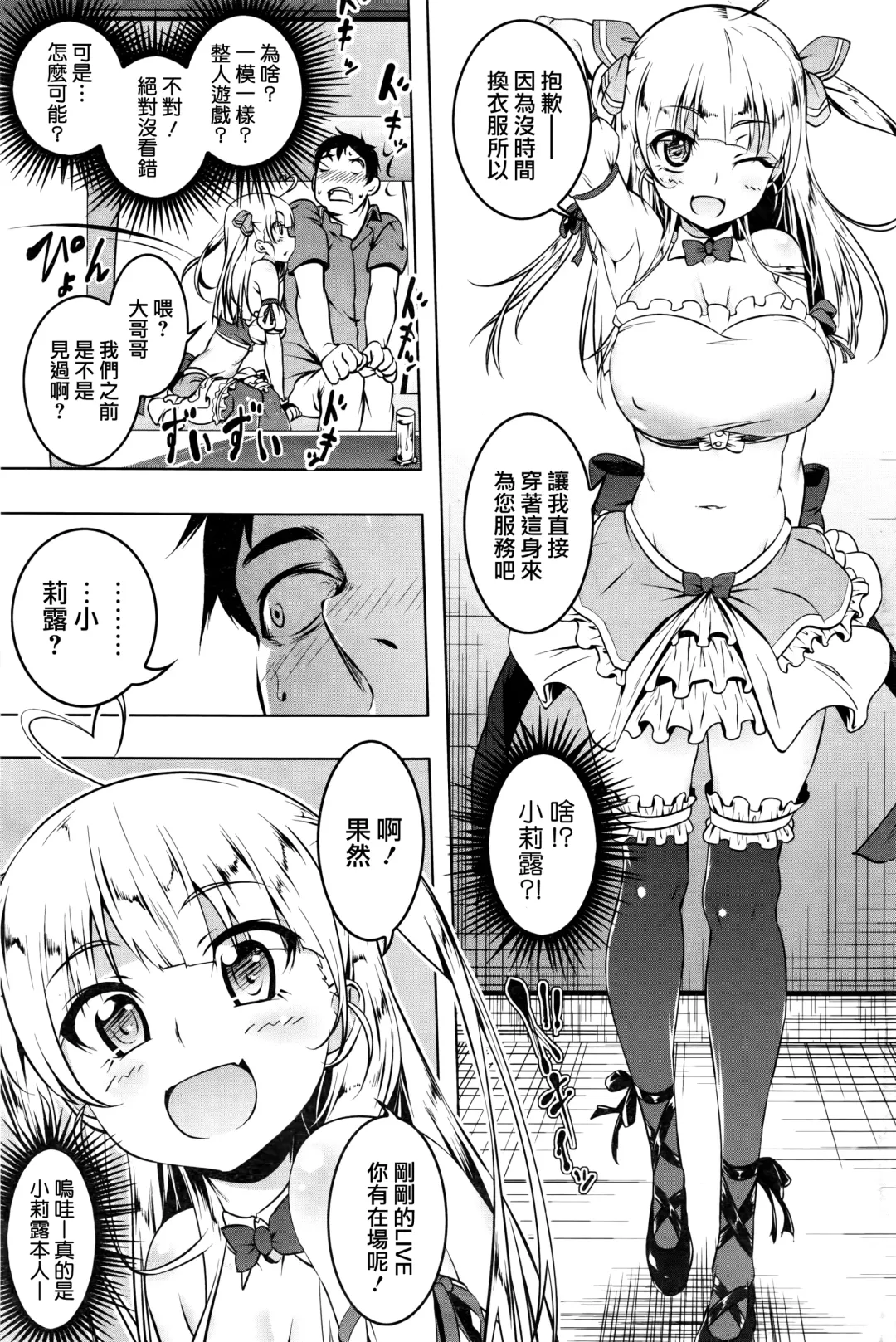 [Tanabe Kyou] Riru✩mai✩sutaa✩ Fhentai - Page 5