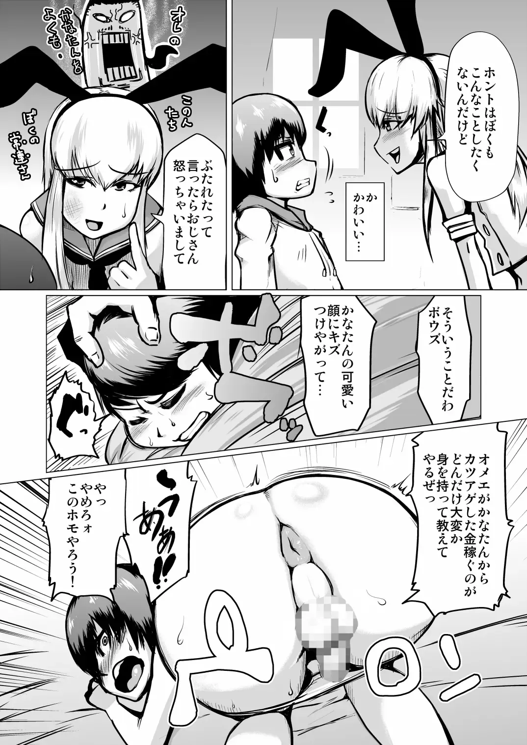 [Kizaru] MesuIki 2 ~Ijimekko ga Choushi ni Notteiru node Shikaeshi shitemita!~ Fhentai - Page 7