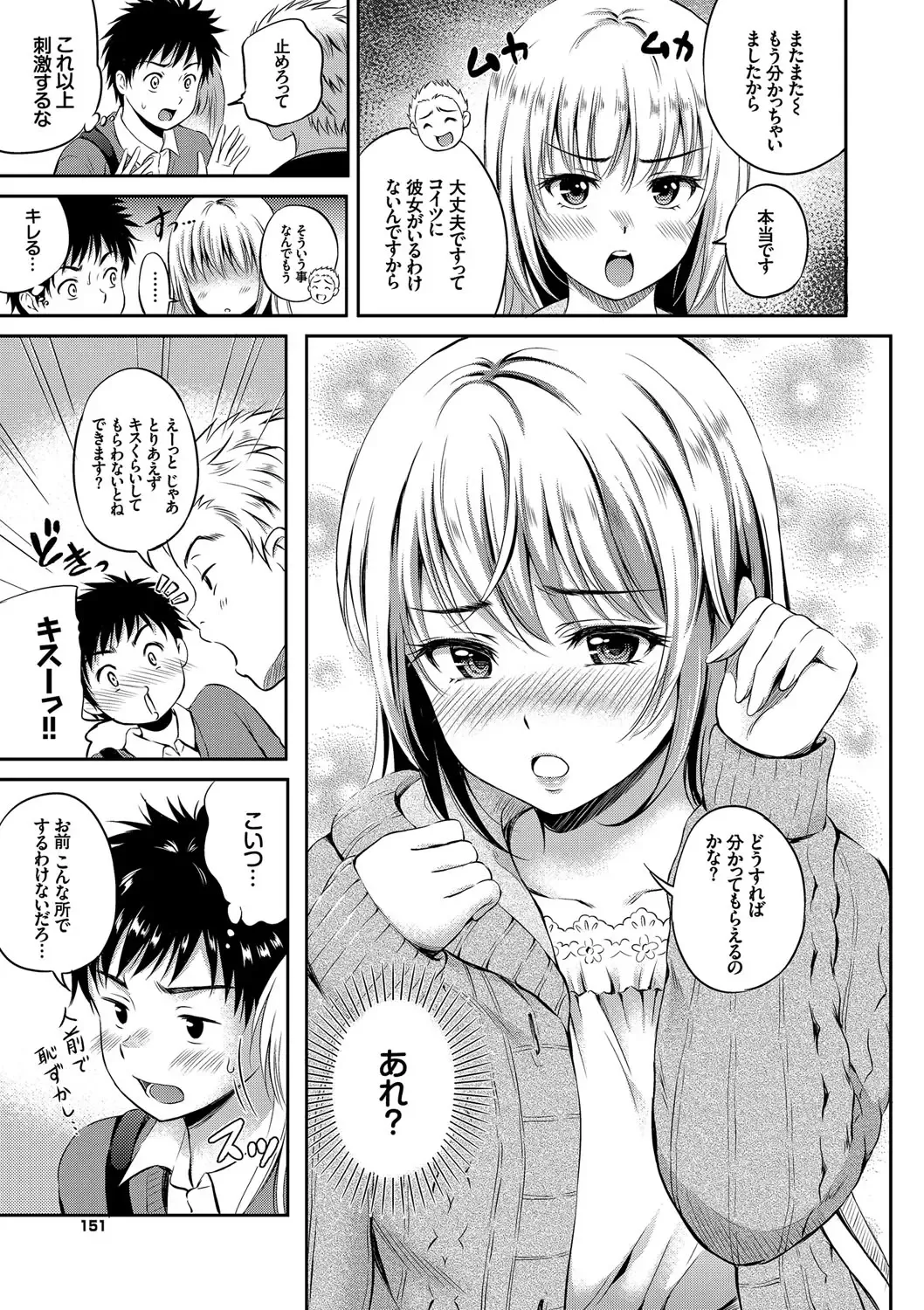 [Hanafuda Sakurano] Kimi ga Suki - Irresistible Fhentai - Page 151