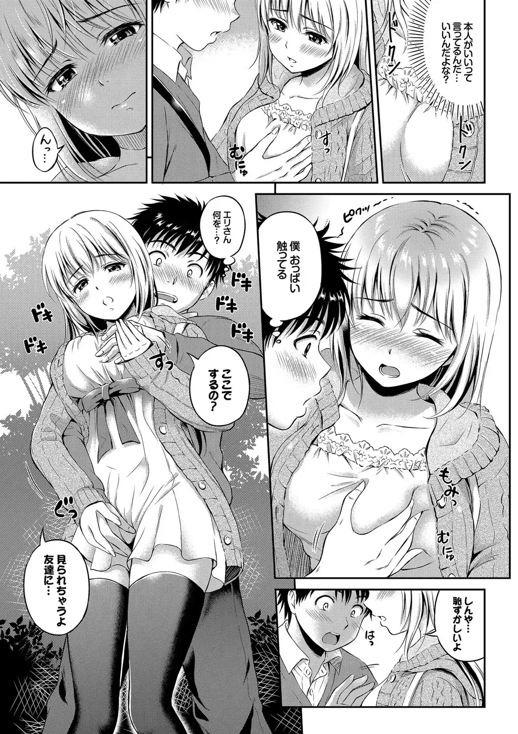 [Hanafuda Sakurano] Kimi ga Suki - Irresistible Fhentai - Page 155
